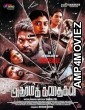 Adharma Kadhaigal (2024) Tamil Movie