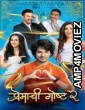 Premachi Goshta 2 (2025) Marathi Movie