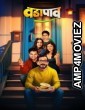 Vadapav (2025) Marathi Movie