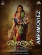 Yamakaathaghi (2025) HQ Tamil Dubbed Movie