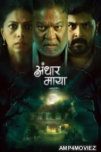 Andhar Maya (2025) Season 1 Hindi Web Series