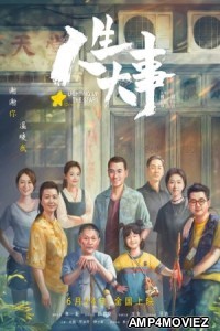 Funeral Family (2022) HQ Hindi Dubbed Movie