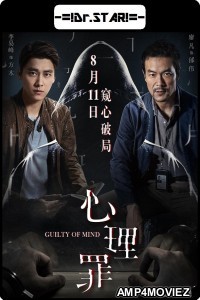 Guilty of Mind (2017) Hindi Dubbed Movies
