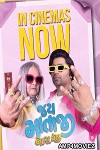 Jai Mata Ji Lets Rock (2025) Gujarati Movie