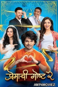 Premachi Goshta 2 (2025) Marathi Movie