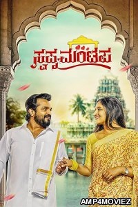 Swapna Mantapa (2025) HQ Tamil Dubbed Movie